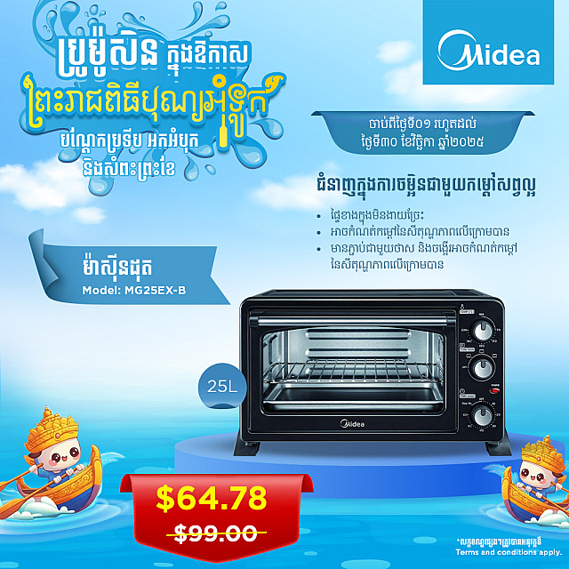 Midea Toaster Oven (25L,1500W)